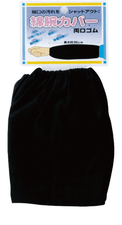 各種作業用品 (腕カバー・足カバー・腕カバー・足カバー)｜手袋など