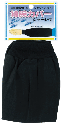 各種作業用品 (腕カバー・足カバー・腕カバー・足カバー)｜手袋など