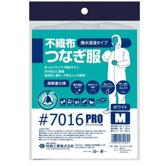 7016 不織布つなぎ服 SMS (揆水透湿タイプ)｜各種作業用品 (レイン