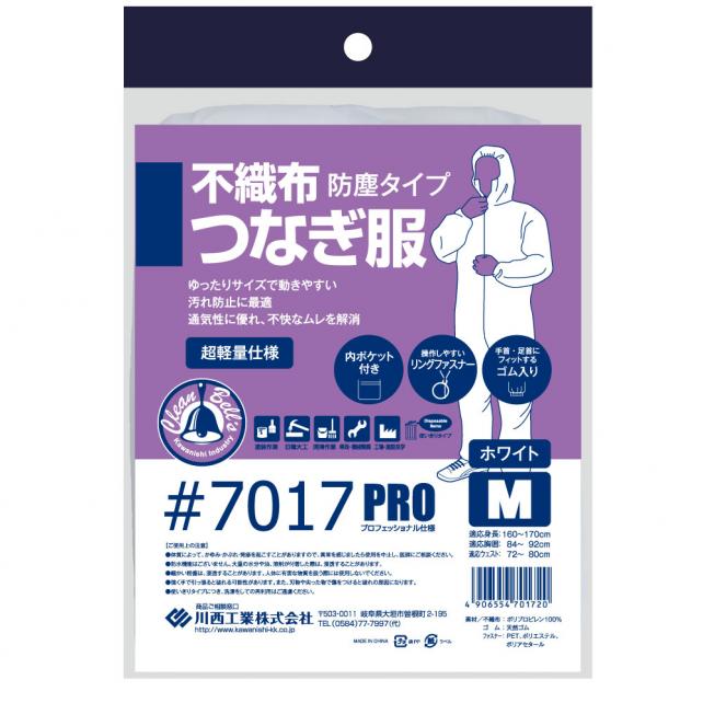 7017 不織布つなぎ服 PP (防塵タイプ)｜各種作業用品 (レインウェア