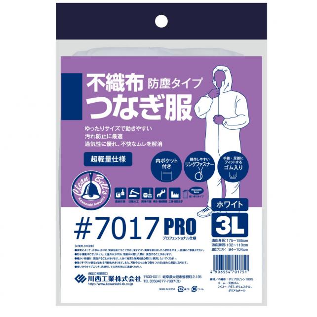 不織布防塵タイプつなぎ服まとめ売り たのめーる】川西工業 不織布使い捨てつなぎ 防塵タイプ LL #7017LL 1