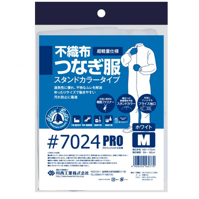 7024 不織布つなぎ PP スタンドカラータイプ｜各種作業用品 (レイン