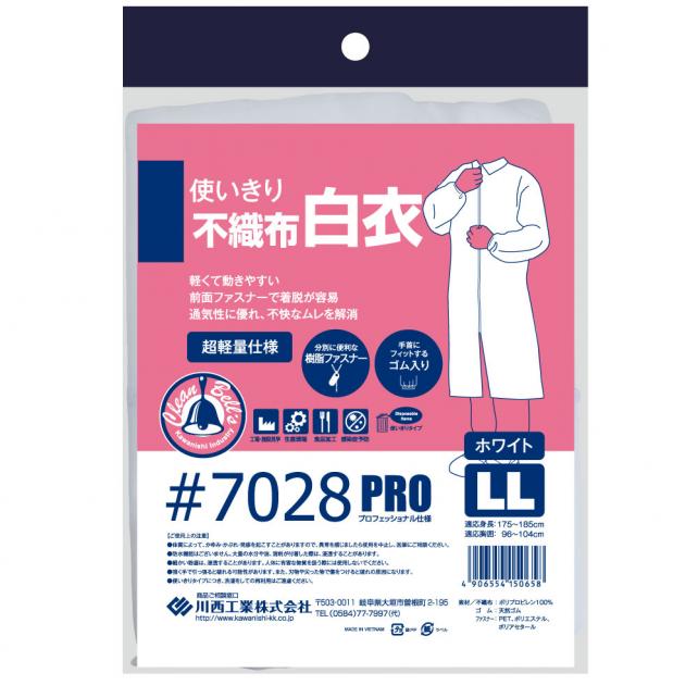 7028 不織布使いきり 白衣｜各種作業用品 (レインウェア・衣料