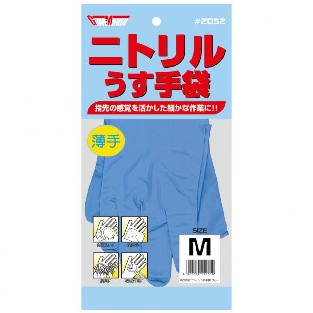 2052 ニトリル 薄手袋 1双組｜各種作業用品 (グローブ・)｜手袋など
