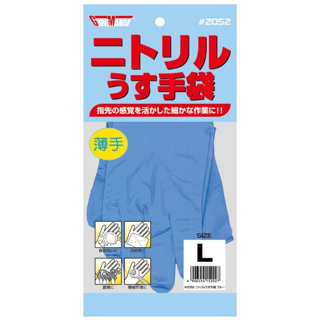 2052 ニトリル 薄手袋 1双組｜各種作業用品 (グローブ・)｜手袋など