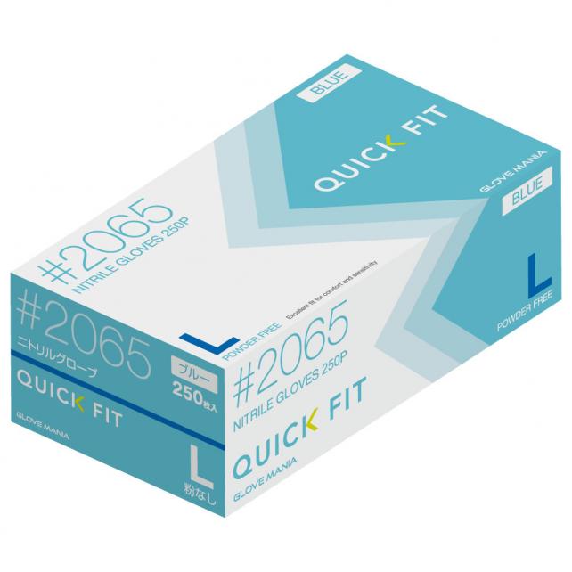 2065 ニトリルグローブクイックフィット 粉無 250枚入｜食品関連用品